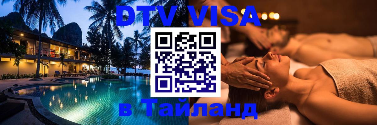 Visa в Таиланд Доха Visa в Таиланд Доха